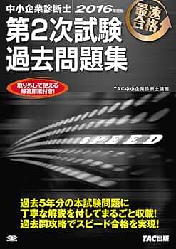 中小企業診断士　2次試験 2次試験過去問ダウンロード | AAS 中小企業診断士2次試験対策専門校